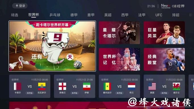 最新世界杯直播入口大全分享 最新世界杯直播入口大全分享