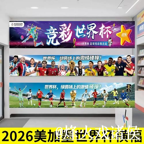 美加墨世界杯滚球地址平台选择，盘口节奏和赛中变化说明