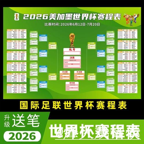 2026世界杯直播网址问题解析，观看体验与入口地址说明